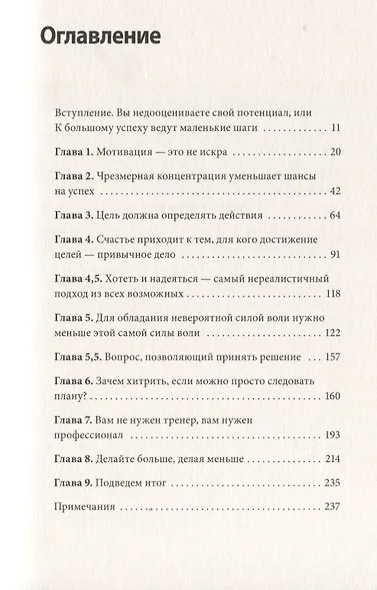 Миф о мотивации. Как успешные люди настраиваются на победу - фото 3