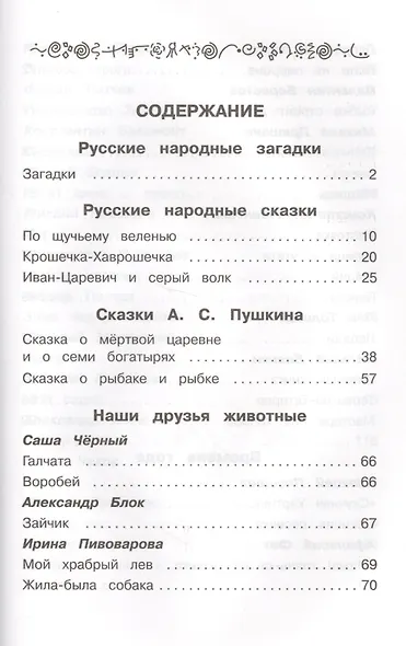 Полная библиотека. 1 класс - фото 5
