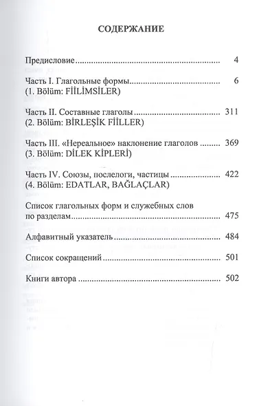 Глагольные формы в турецком языке Причастия деепричастия… (2 изд) Гениш - фото 2
