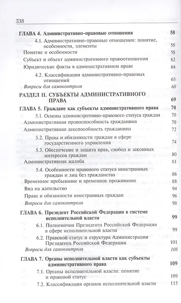 Административное право. Учебник - фото 3