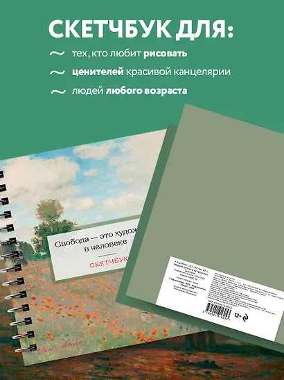 Скетчбук 197*197 48л "Клод Моне" тв.обложка, спираль - фото 5