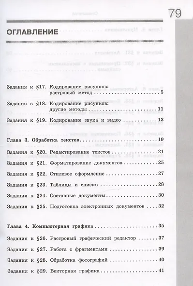 Информатика. 7 класс. Базовый уровень. Рабочая тетрадь. В двух частях. Часть 2 - фото 2