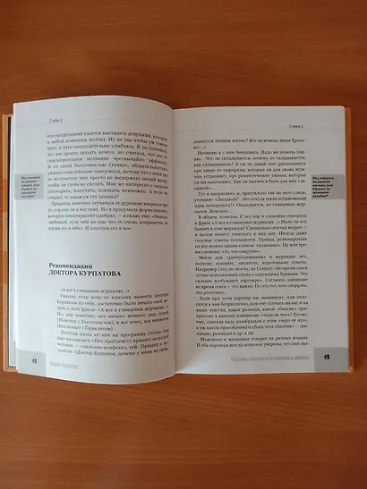 Перевод с женского на мужской и обратно - фото 5