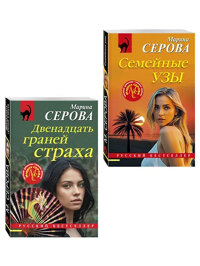 Комплект из 2-х книг: Двенадцать граней страха + Семейные узы - фото 3