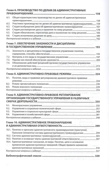 Административное право: учебник / 3-е изд., перераб. и доп. - фото 3