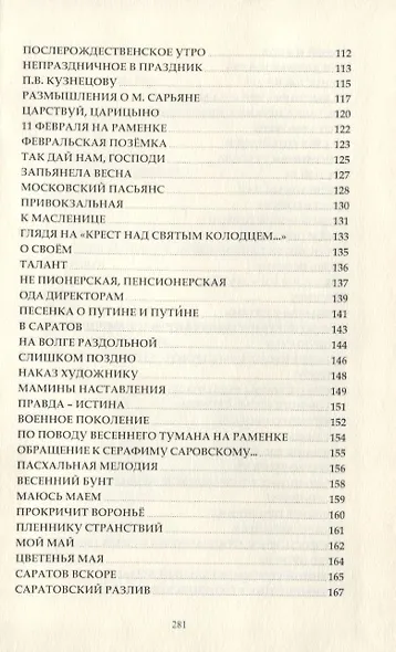 Валерий Дудаков. Избранное V: стихотворения - фото 4