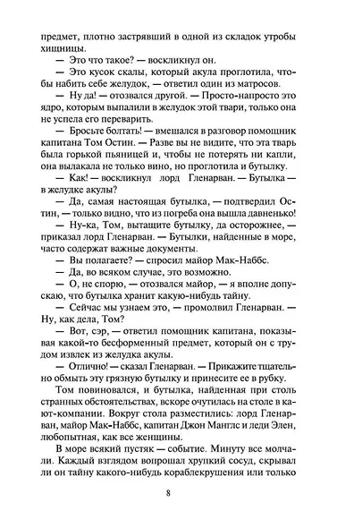 Дети капитана Гранта - фото 9