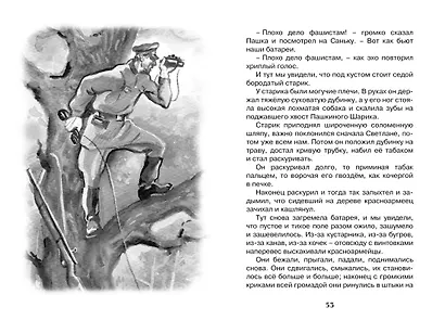 Чук и Гек - фото 6