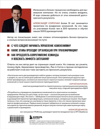 Оптимизатор бизнес-процессов 2.0. Лучшие инструменты повышения эффективности организаций, команд и систем - фото 2