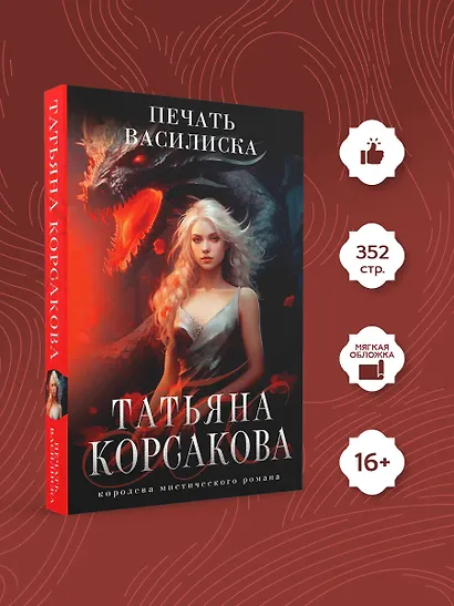 Печать Василиска - фото 4
