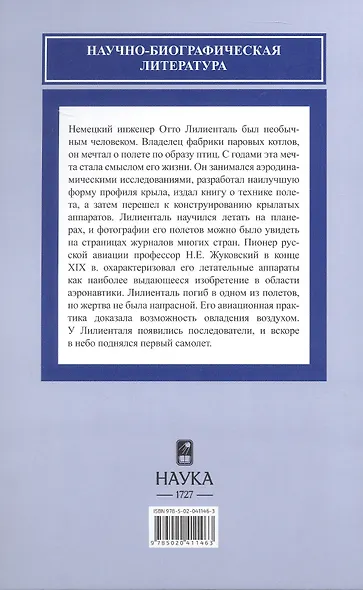 Отто Лилиенталь (1848-1896) - фото 2