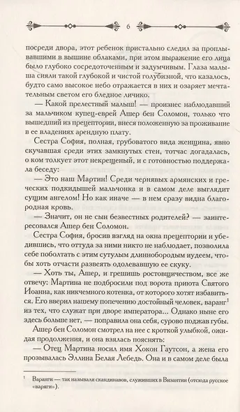 Лазарит. Тень меча - фото 3