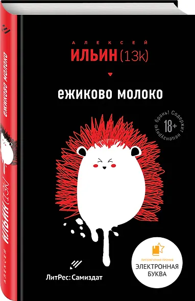 Ежиково молоко - фото 3