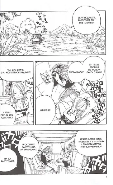 Хвост Феи. Том 2 (Fairy Tail / Сказка о Хвосте феи). Манга - фото 3
