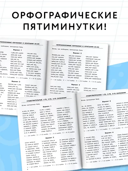 3000 заданий по русскому языку. Орфографические пятиминутки. 3 класс - фото 5