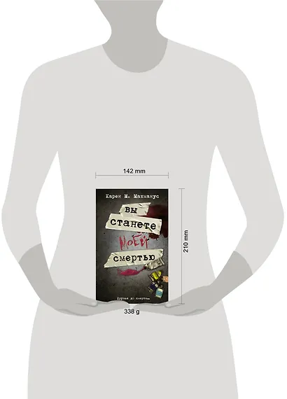 Вы станете моей смертью - фото 6