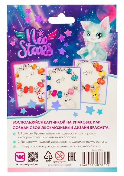 Neo Stars. Набор для творчества. Украшения своими руками. Galactic "Космический Котенок" - фото 4