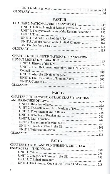 Английский язык для юристов: учебник - фото 3