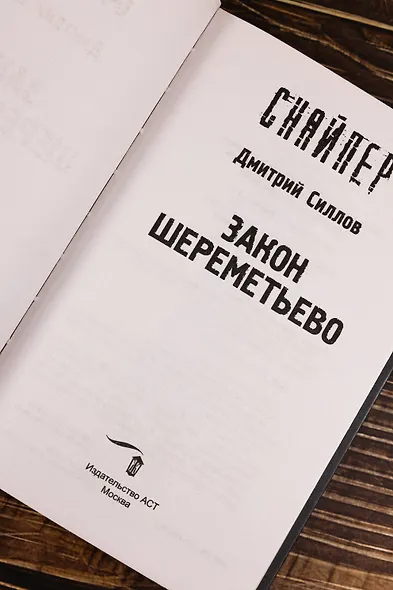 Закон Шереметьево - фото 7