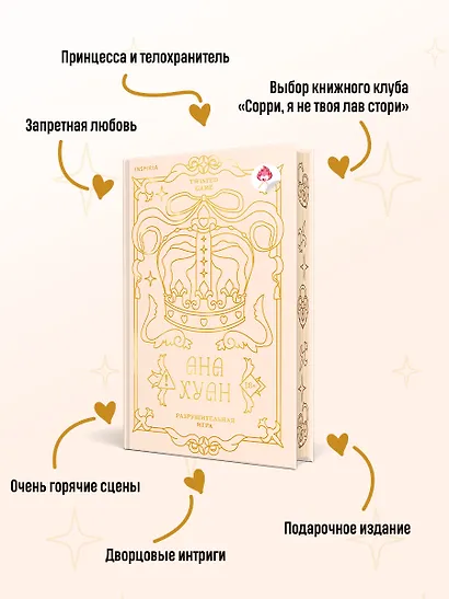 Разрушительная игра (лимитированное издание) - фото 3