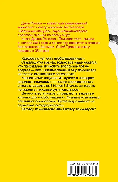 Психопат-тест - фото 2