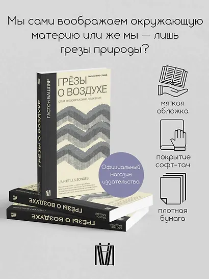 Грезы о воздухе. Опыт о воображении движения - фото 3