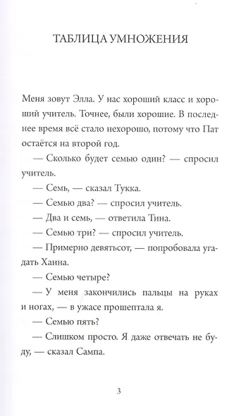 Элла и рок-звезда - фото 2