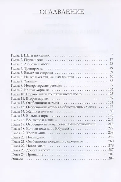 Разная доля нас ожидает. Кн. 3 - фото 2