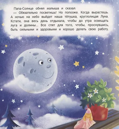 Засыпай-ка, солнышко - фото 5