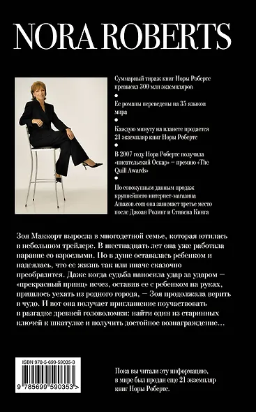 Ключ доблести - фото 2