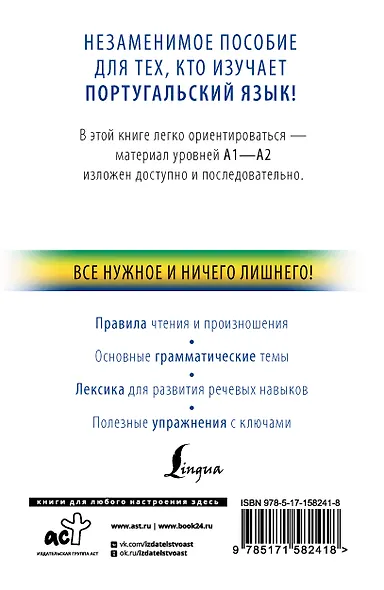 Португальский с нуля - фото 2