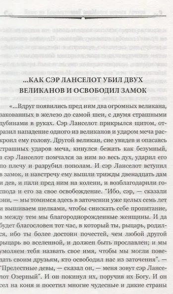 Янки из Коннектикута при дворе короля Артура - фото 6