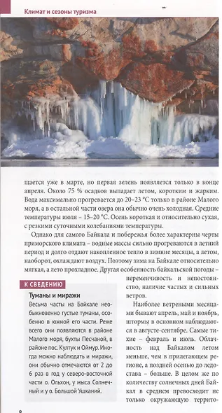 Байкал. Путеводитель - фото 8