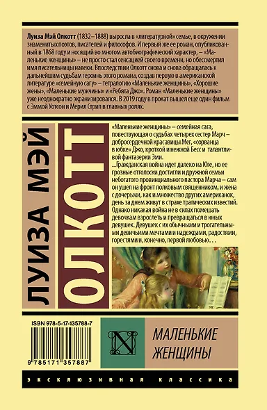 Маленькие женщины - фото 2