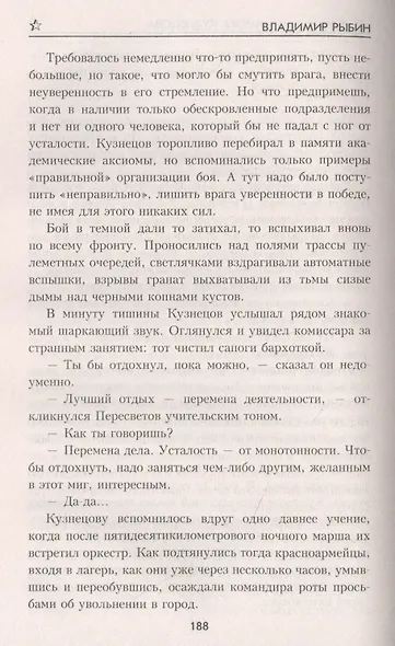 И сегодня стреляют - фото 3