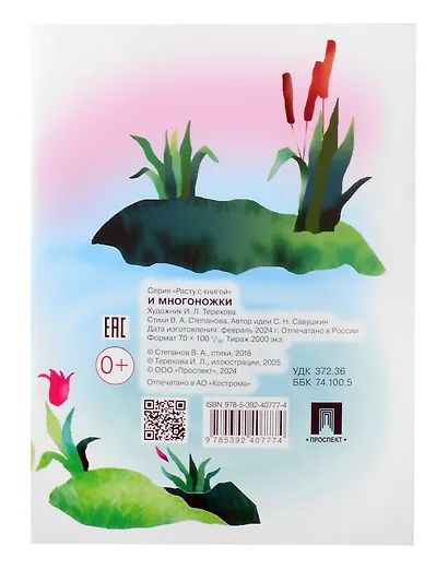 Книжки Шевелюки и Многоножки - фото 2