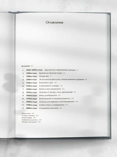 История моды. С 1850-х годов до наших дней - фото 8