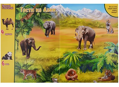 Зоопарк. (активити +50 найди и покажи). - фото 4