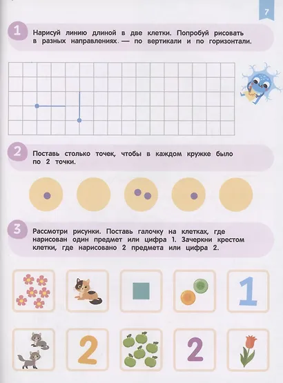 Нейроигры для обучения счету. Состав числа. 5+ - фото 2