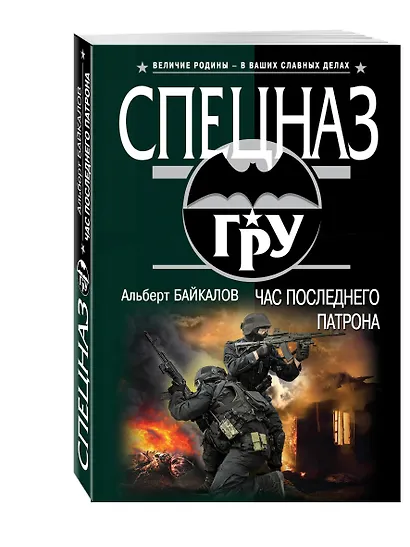 Час последнего патрона - фото 3