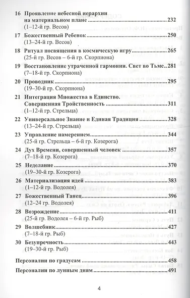 Сокровище знаков зодиака или Покрывало Изиды (м) Омельченко - фото 3