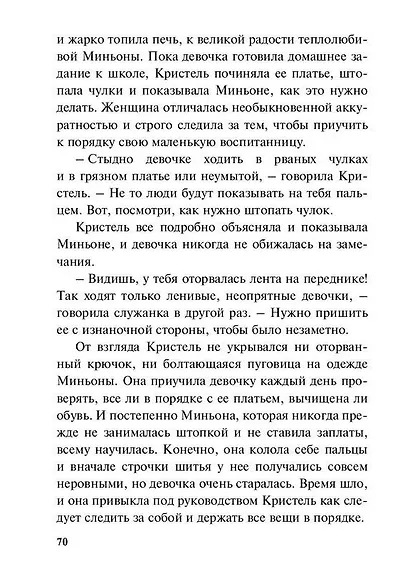 Дочь музыканта: повесть - фото 6