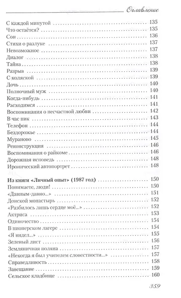 Времена жизни. Избранные стихи и очерки о поэзии - фото 5