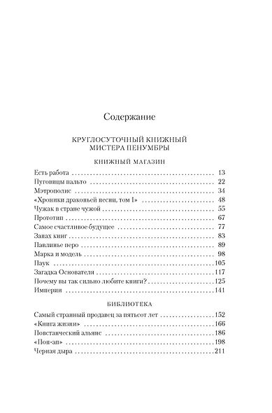 Круглосуточный книжный мистера Пенумбры. Аякс Пенумбра 1969 - фото 13