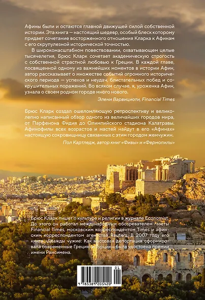 Афины. История великого города-государства - фото 2