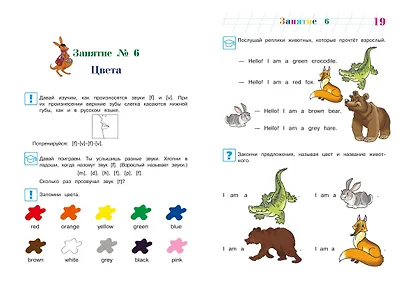 Начинаю учить английский язык: для детей 5-6 лет - фото 7