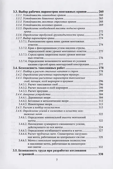 Безопасность жизнедеятельности. Учебник - фото 6