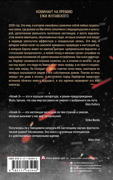 Гелий-3 - фото 2