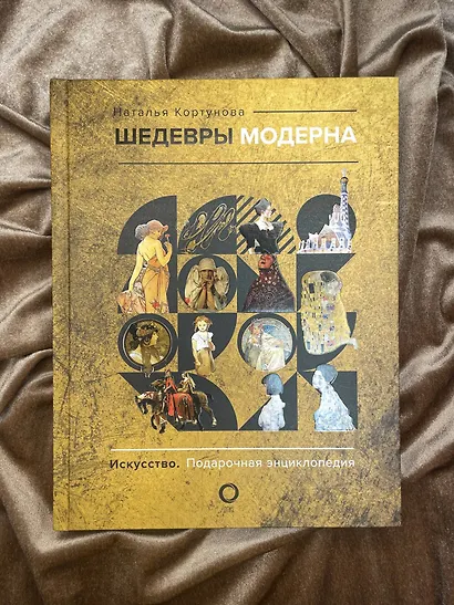 Шедевры модерна - фото 7