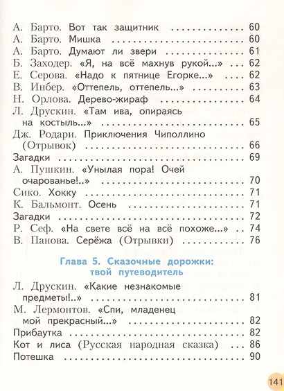 Литературное чтение. 1 класс. Учебник для общеобразовательных организаций (Система Л.В. Занкова) - фото 4